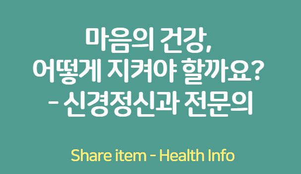 신경정신과 전문의 편