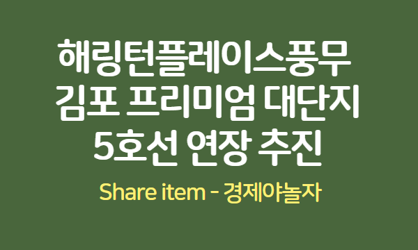 해링턴플레이스풍무