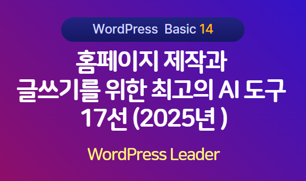 홈페이지제작_AI도구