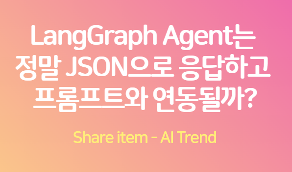 langgraph_agent_json_prompt