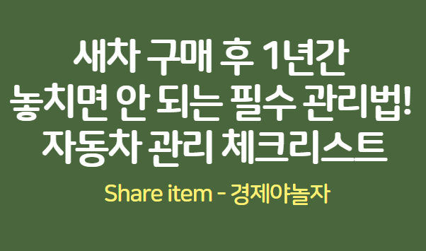 자동차관리 체크리스트