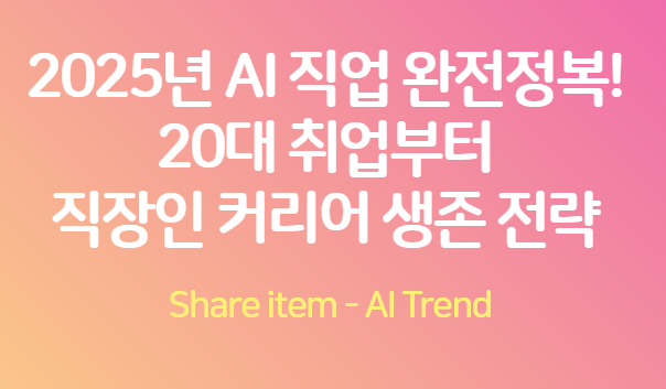 AI직업군찾기