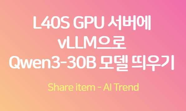 L40S_GPU_Qwen3_30B