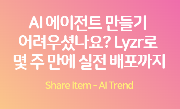 lyzr 에이전트 플랫폼