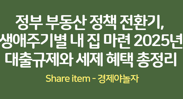 부동산정부정책