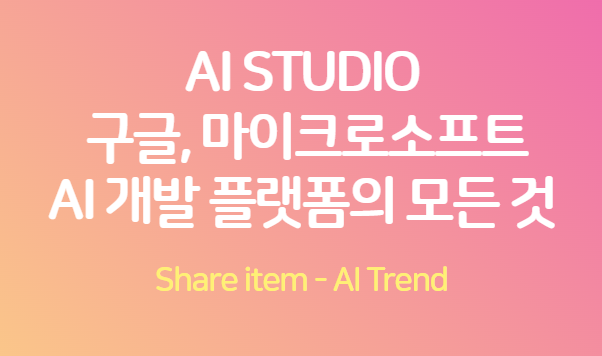 AI_STUDIO