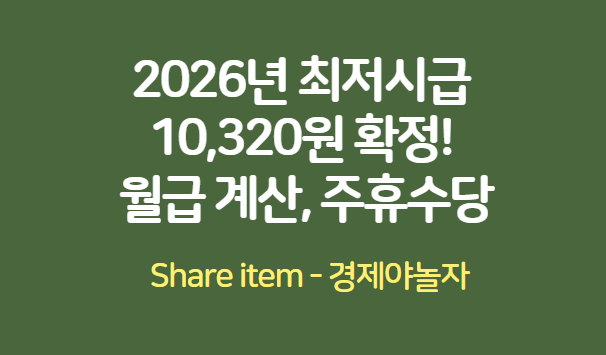 최저시급_2026년
