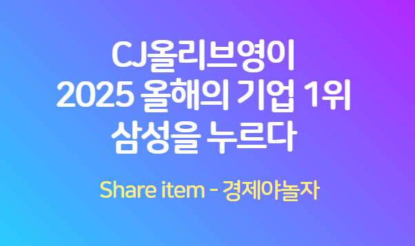 CJ올리브영 연봉