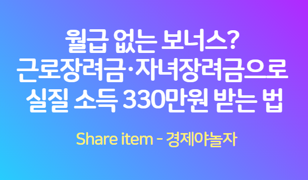 근로장려금_자녀장려금