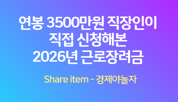 근로장려금_직장인