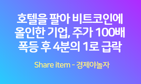 메타플래닛_비트코인