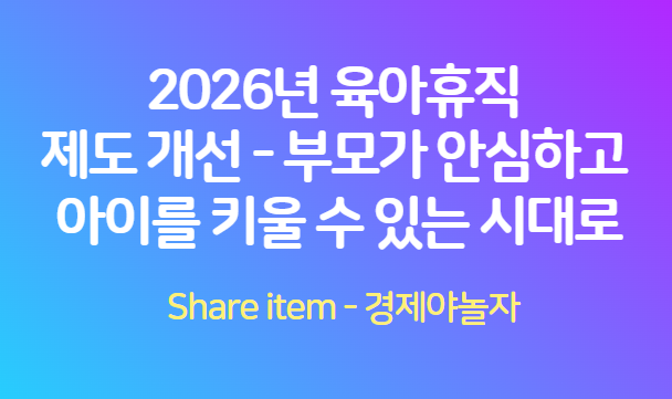 육아휴직_제도개선