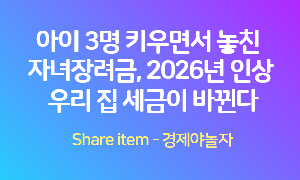 자녀장려금인상
