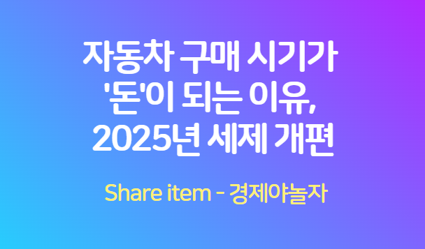 자동차구매시기