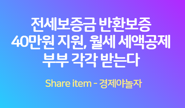 전세보증금_반환보증