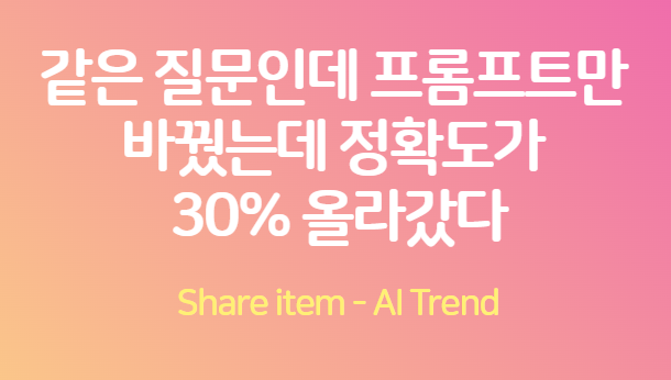 프롬프트중요성