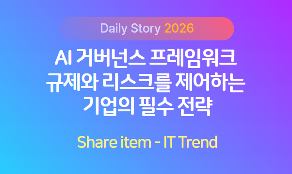 AI거버넌스_리스크제어