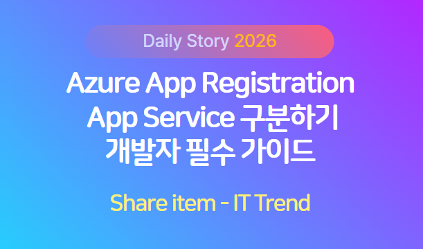 Azure_App_Service_Registration