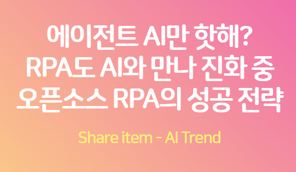 RPA_오픈소스