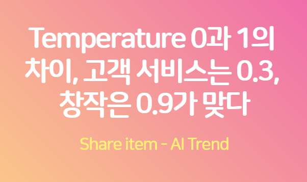 Temperature_0과1