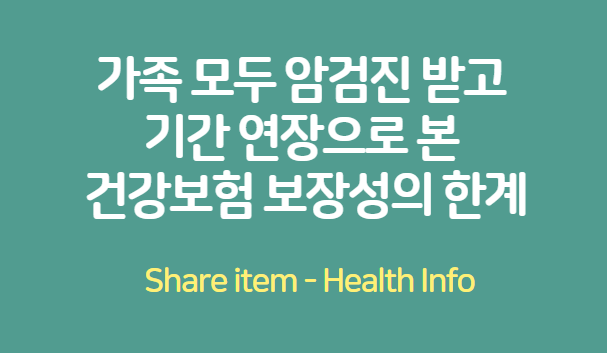 건강보험보장성