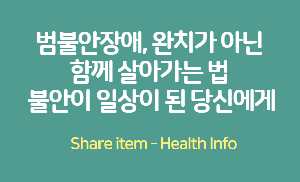 범불안장애 극복