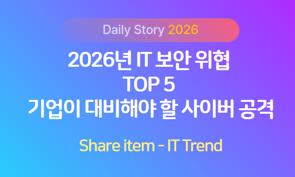 사이버보안공격