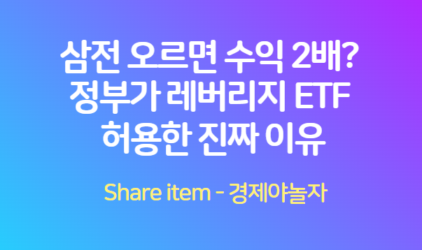 삼성전자_레버리지ETF허용