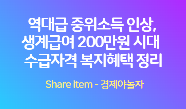 생계급여_200만원