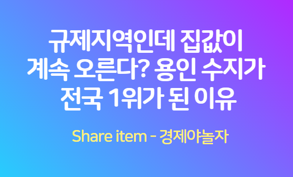 용인수지_집값