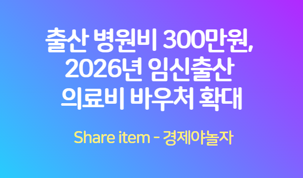 임신출산_의료비바우처