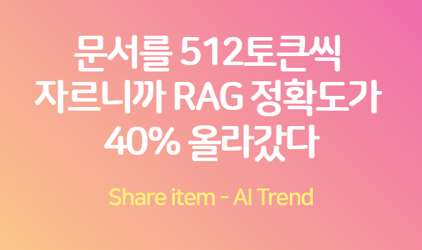 청킹전략_512토큰