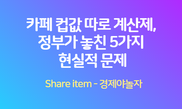 카페컵값