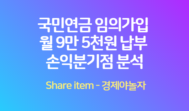 국민연금_임의가입