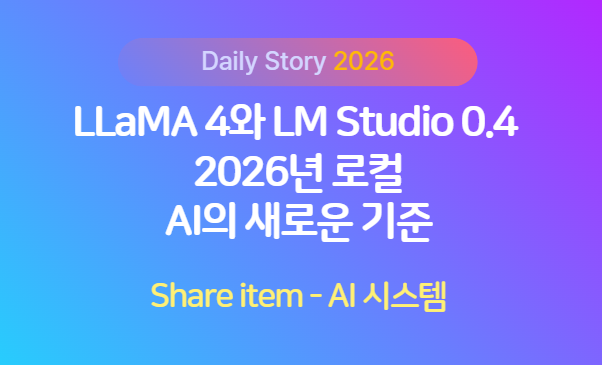 LLaMA4 & LM STUDIO 0.4