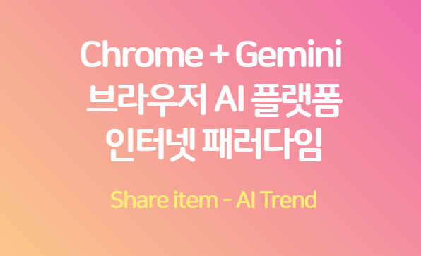 chrome_gemini