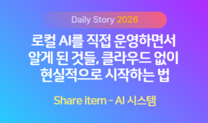 로컬AI운영