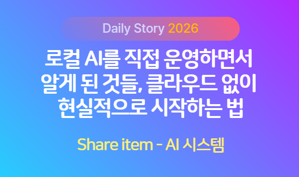 로컬AI운영