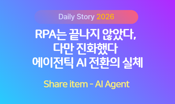 RPA_에이전틱AI전환