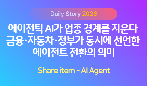 에이전틱AI_에이전트전환