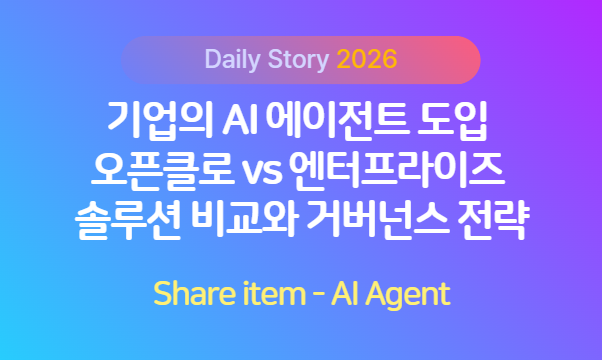 오픈클로_엔터프라이즈