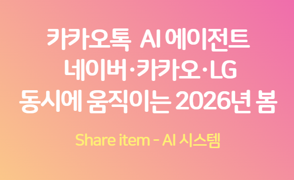 카카오톡_AI에이전트