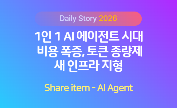 1인 1 AI 에이전트