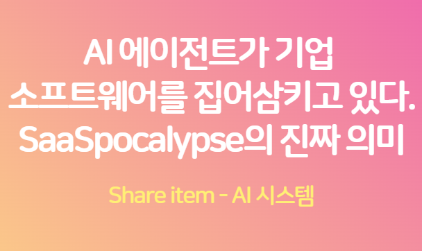 SaaSpocalypse