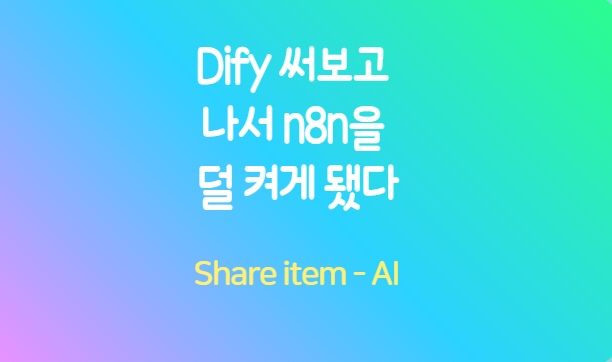 dify