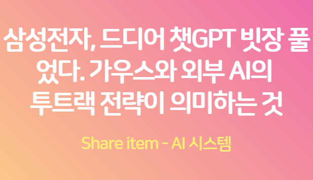 삼성전자_chatgpt