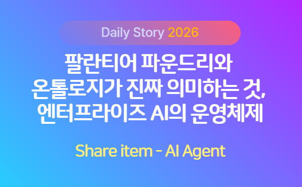 팔란티어 파운드리