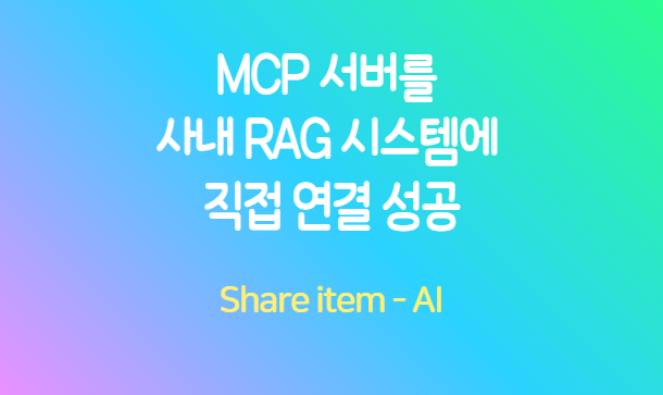 MCP_RAG