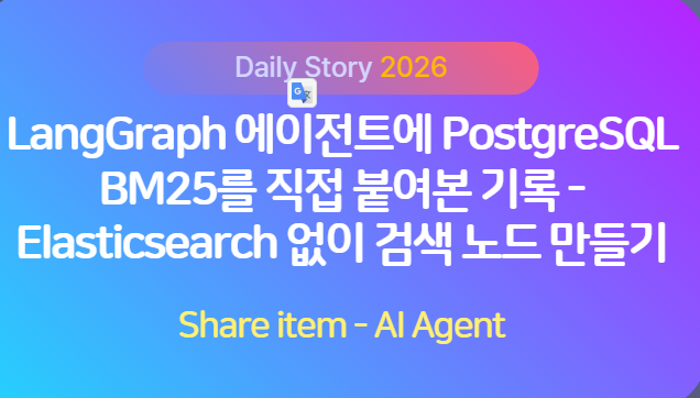 PostgreSQL_BM25