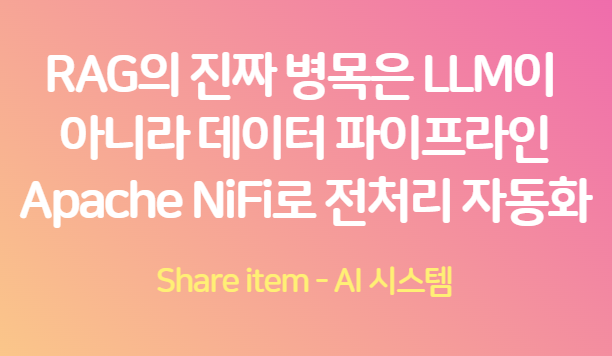 apache_nifi_전처리자동화
